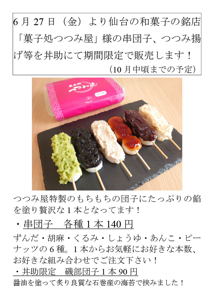 お持ち帰り処丼助　渡波新成店　