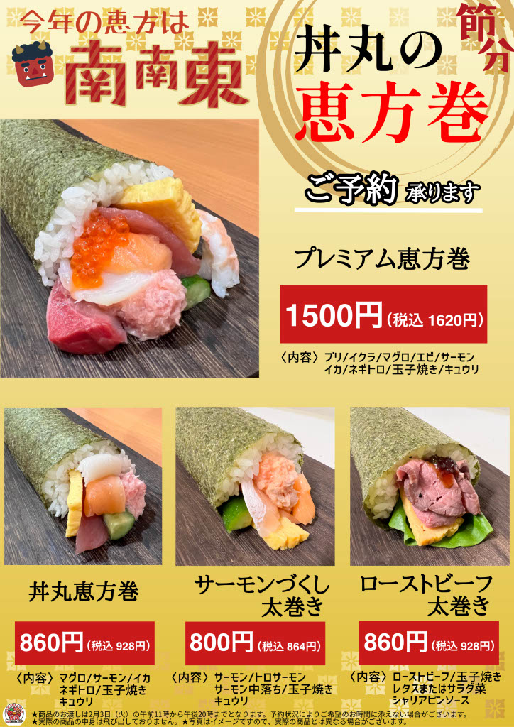 鈴の音丼丸　稲口店