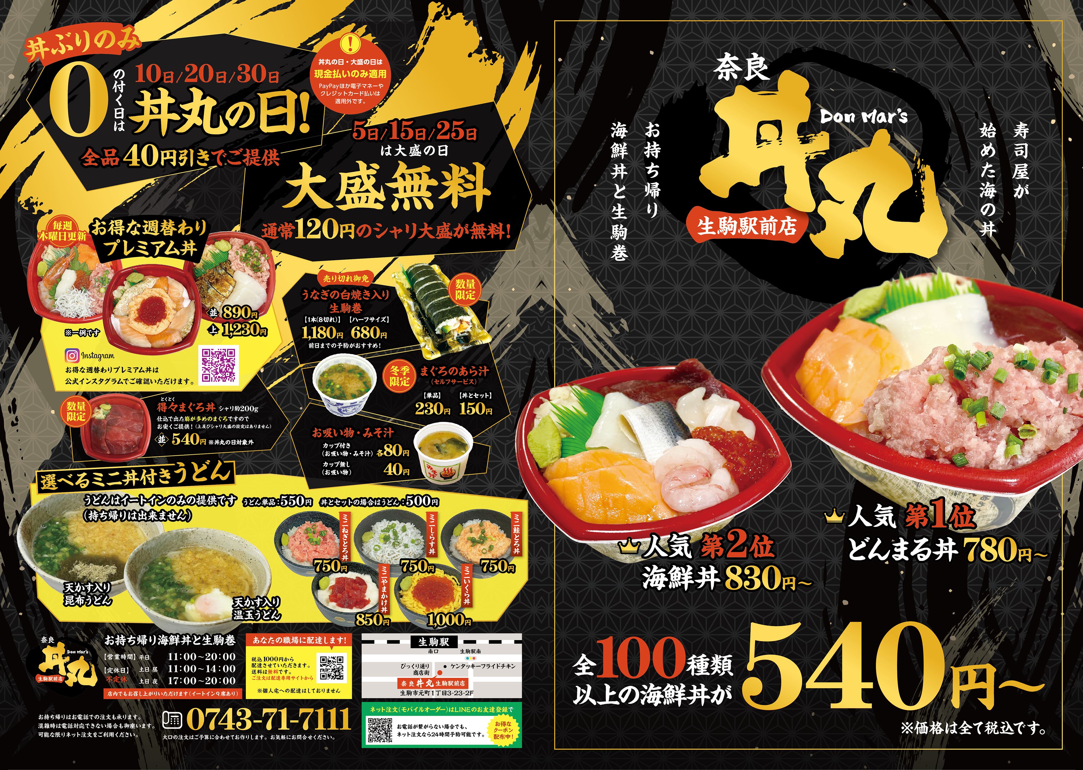 奈良丼丸　生駒駅前店