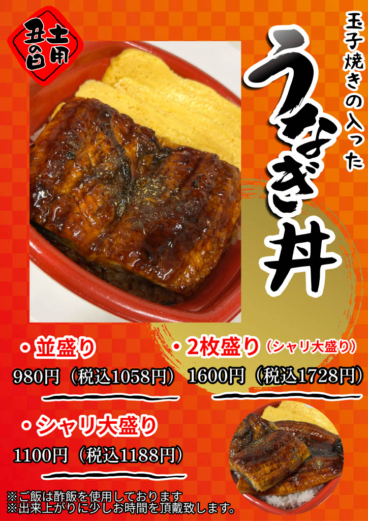 鈴の音丼丸　稲口店
