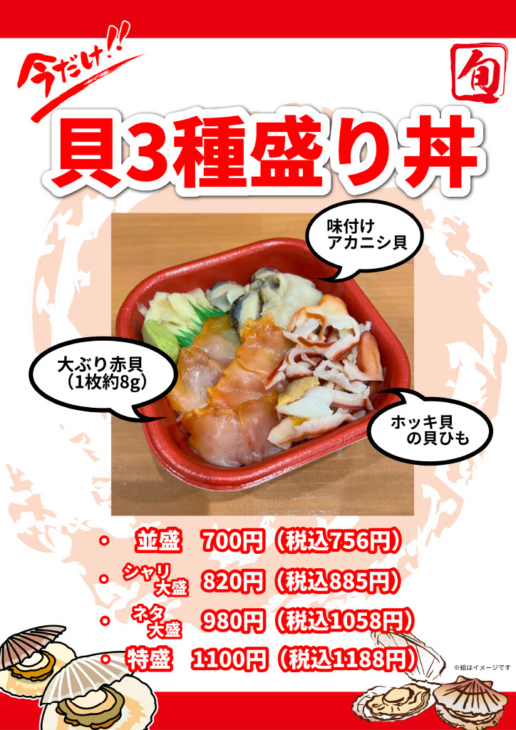 鈴の音丼丸　稲口店