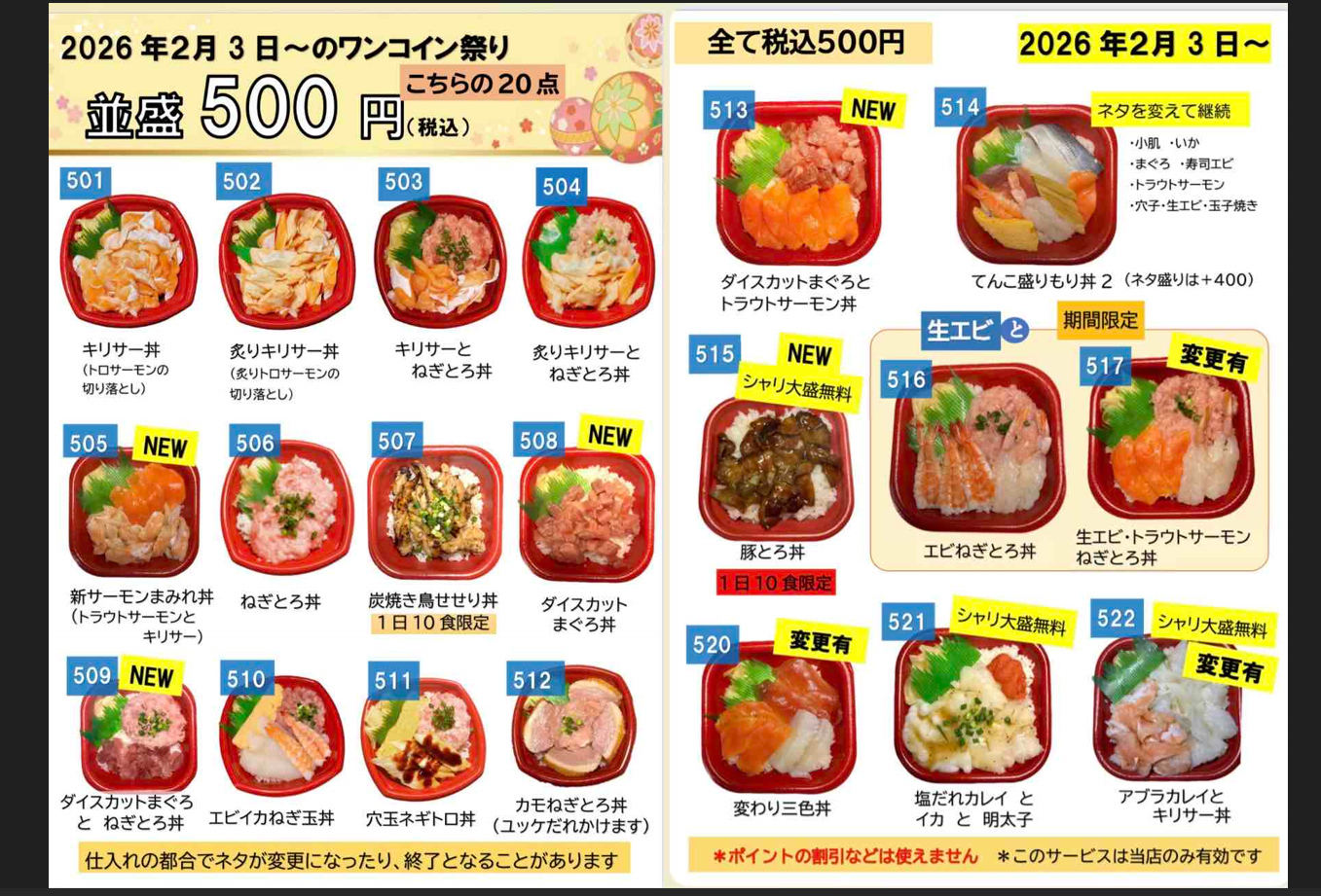 丼丸　和が家　かすみ学園通り店