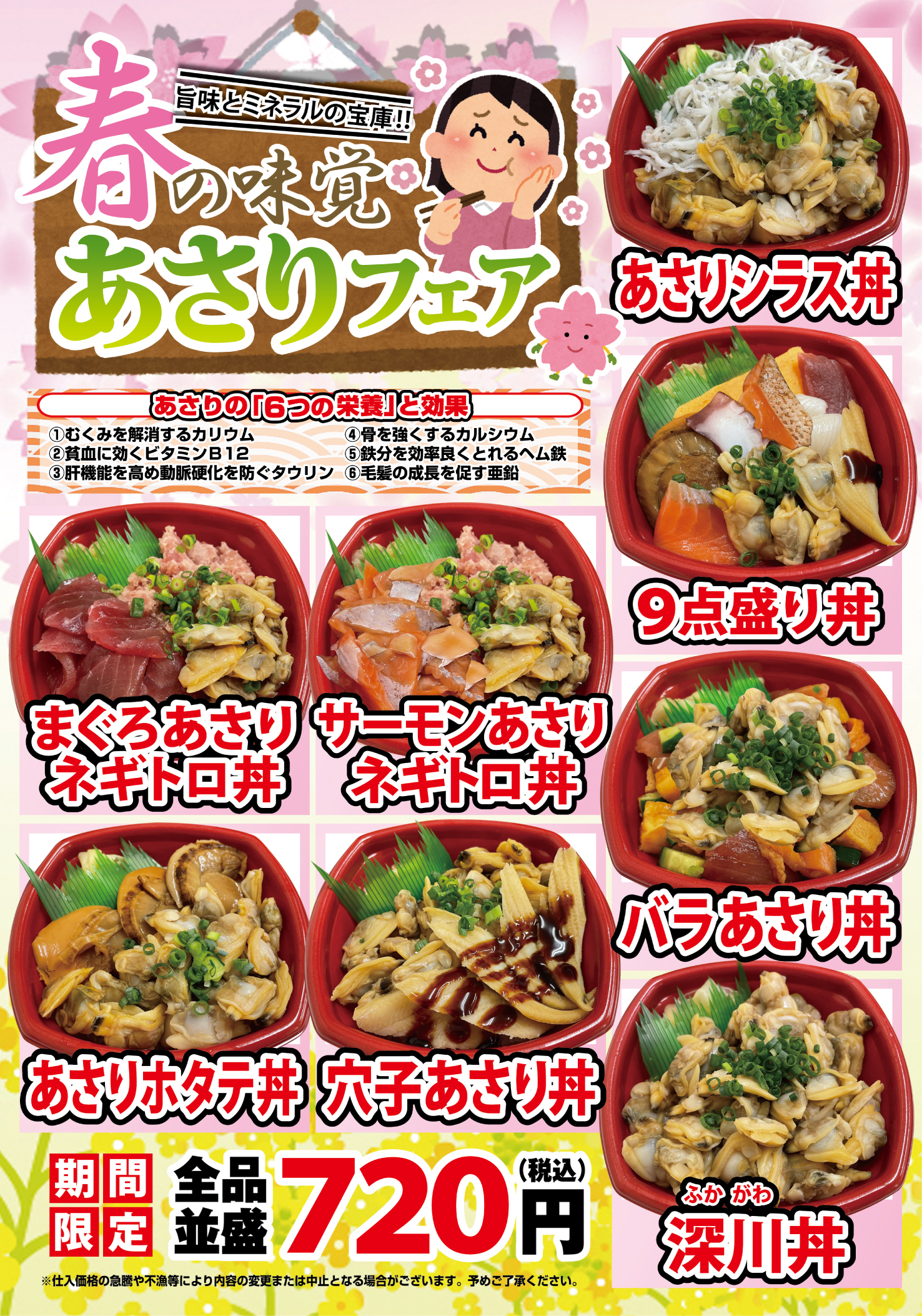 春の味覚　あさりフェア