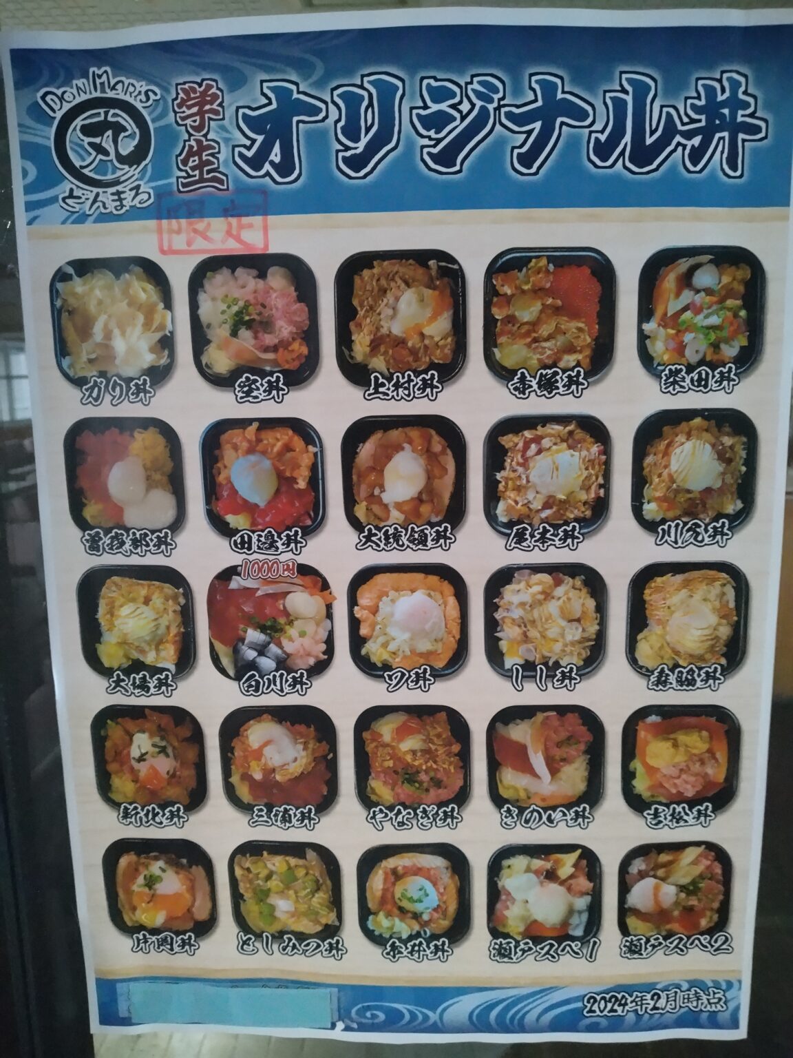店舗ニュース | 海鮮丼フランチャイズの【丼丸】公式サイト » 店舗ニュース