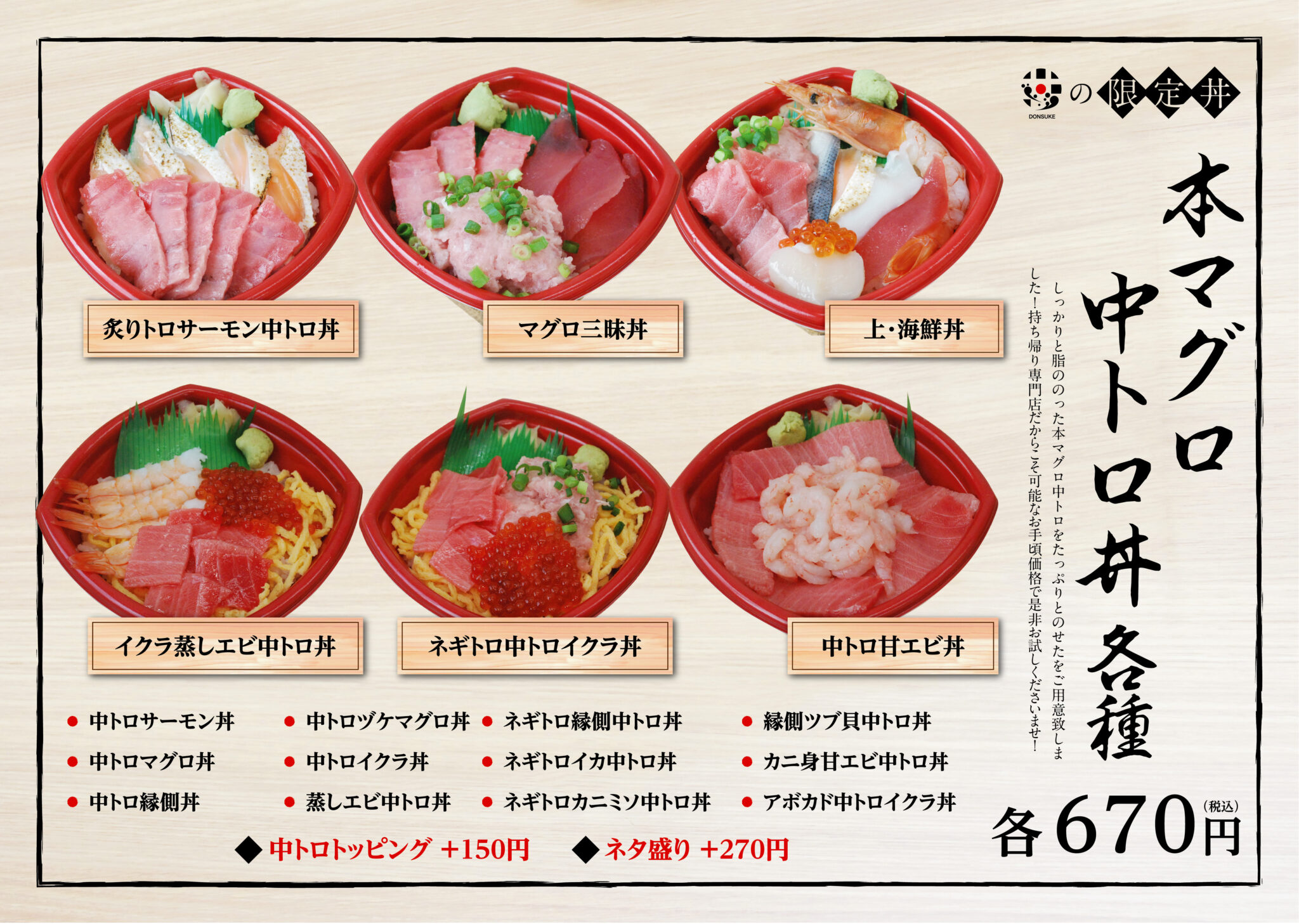 笠岡店 本日開店 | 海鮮丼フランチャイズの【丼丸】公式サイト