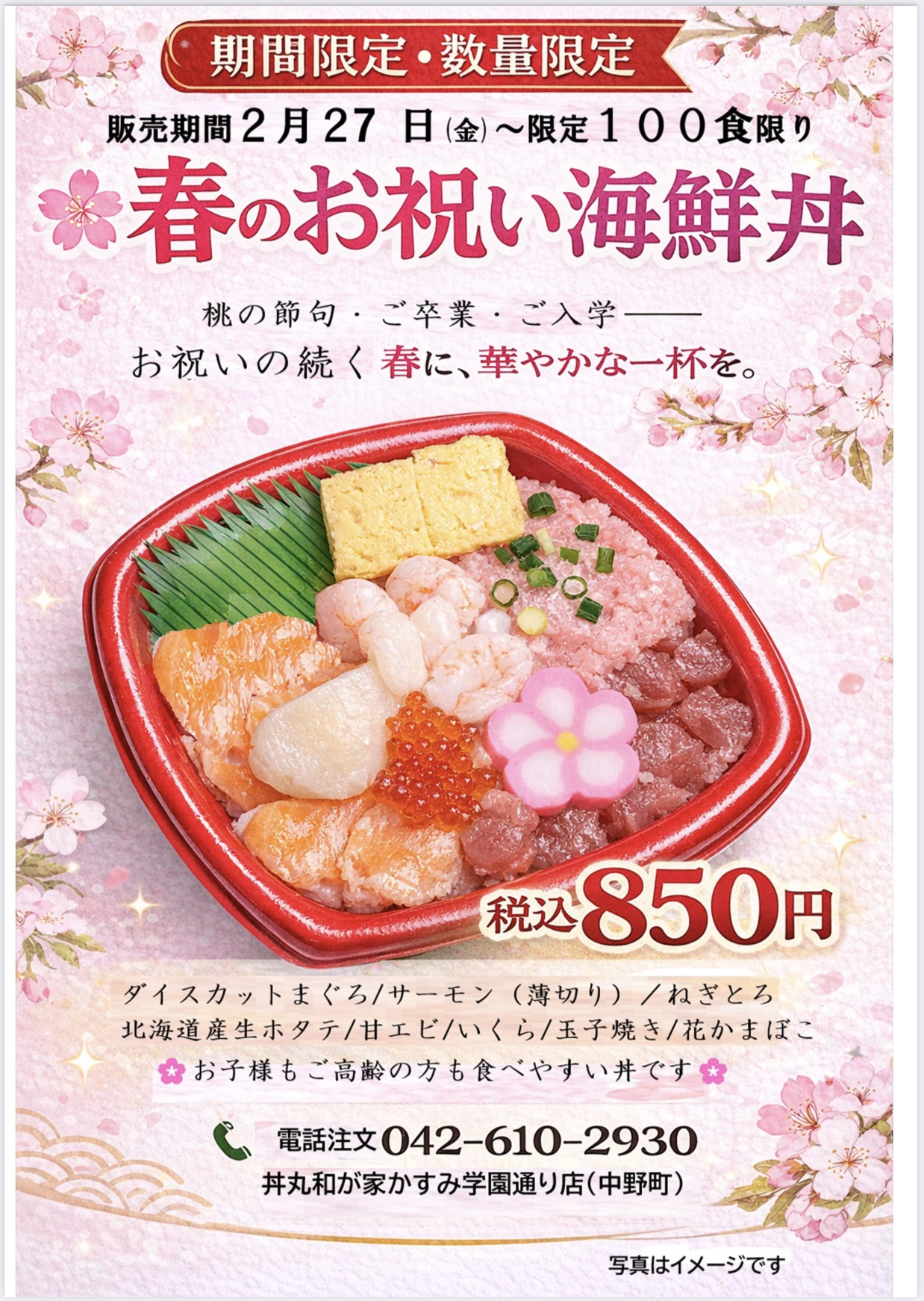 和が家　かすみ通り店