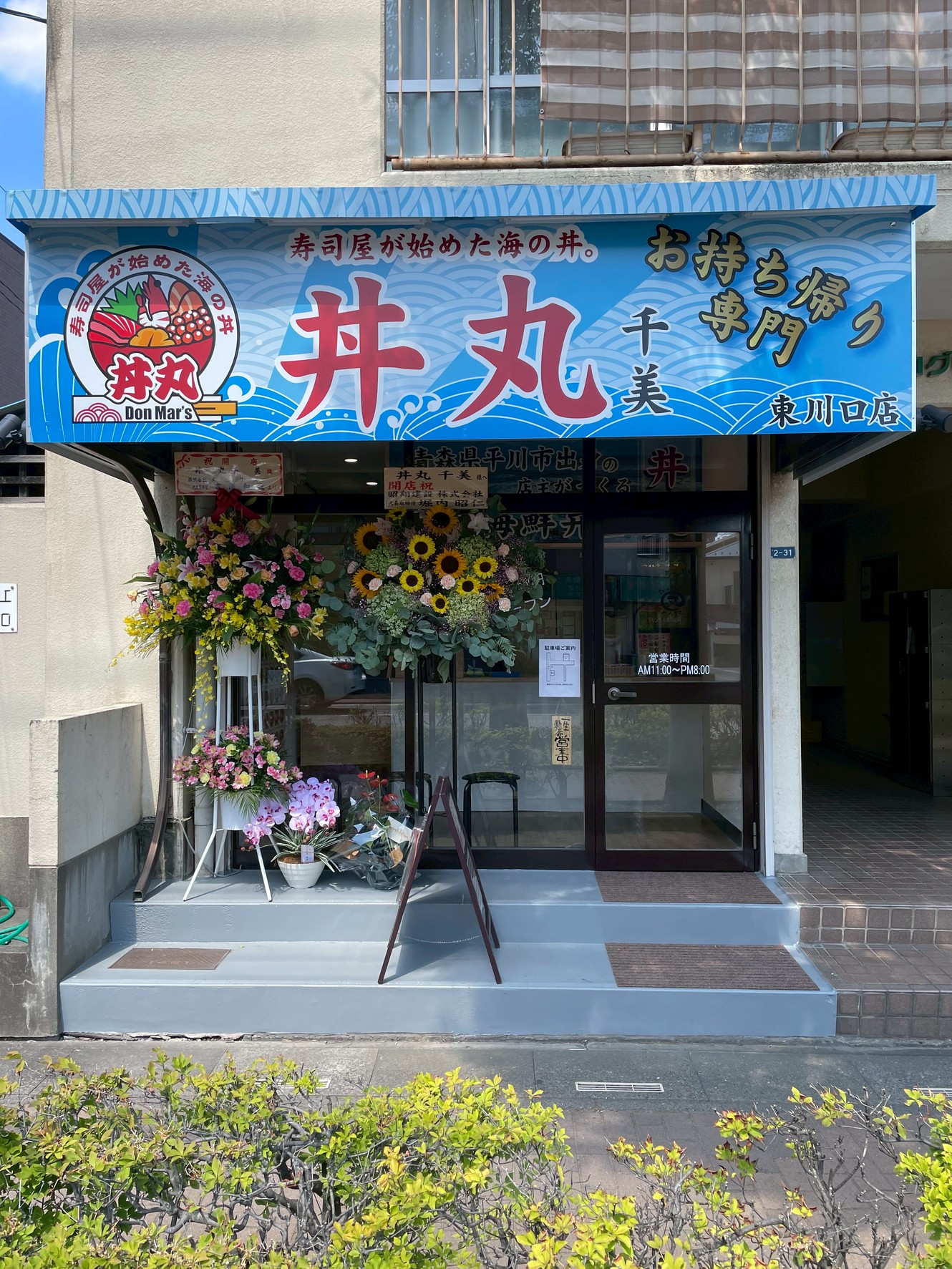 本日開店