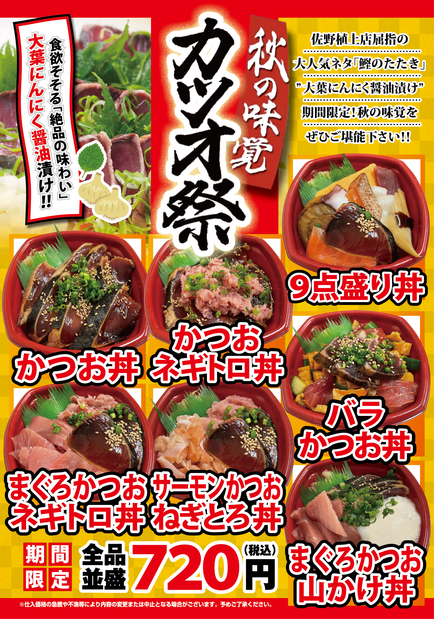 浜めし　佐野植上店