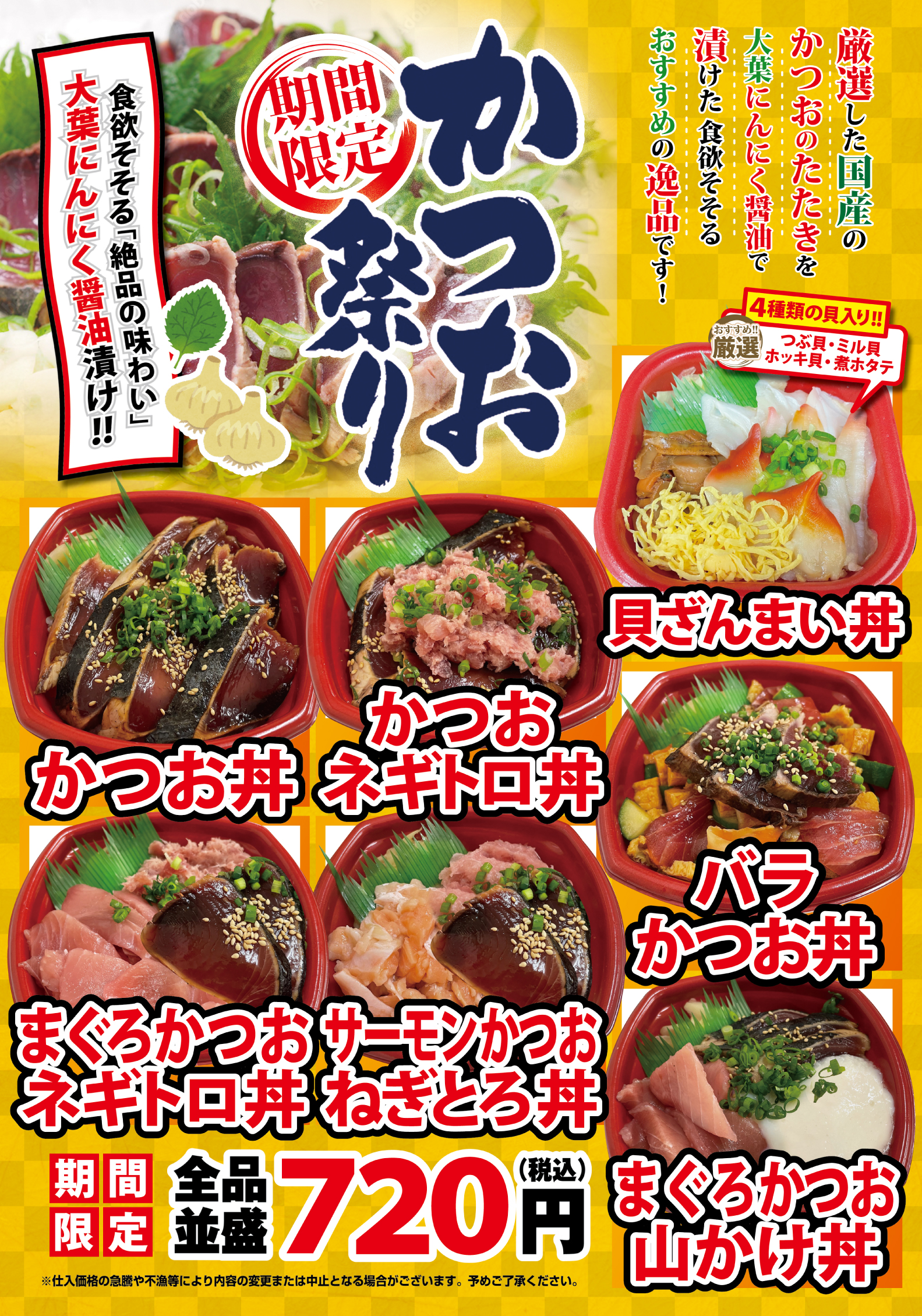 浜めし丼丸　佐野植上店