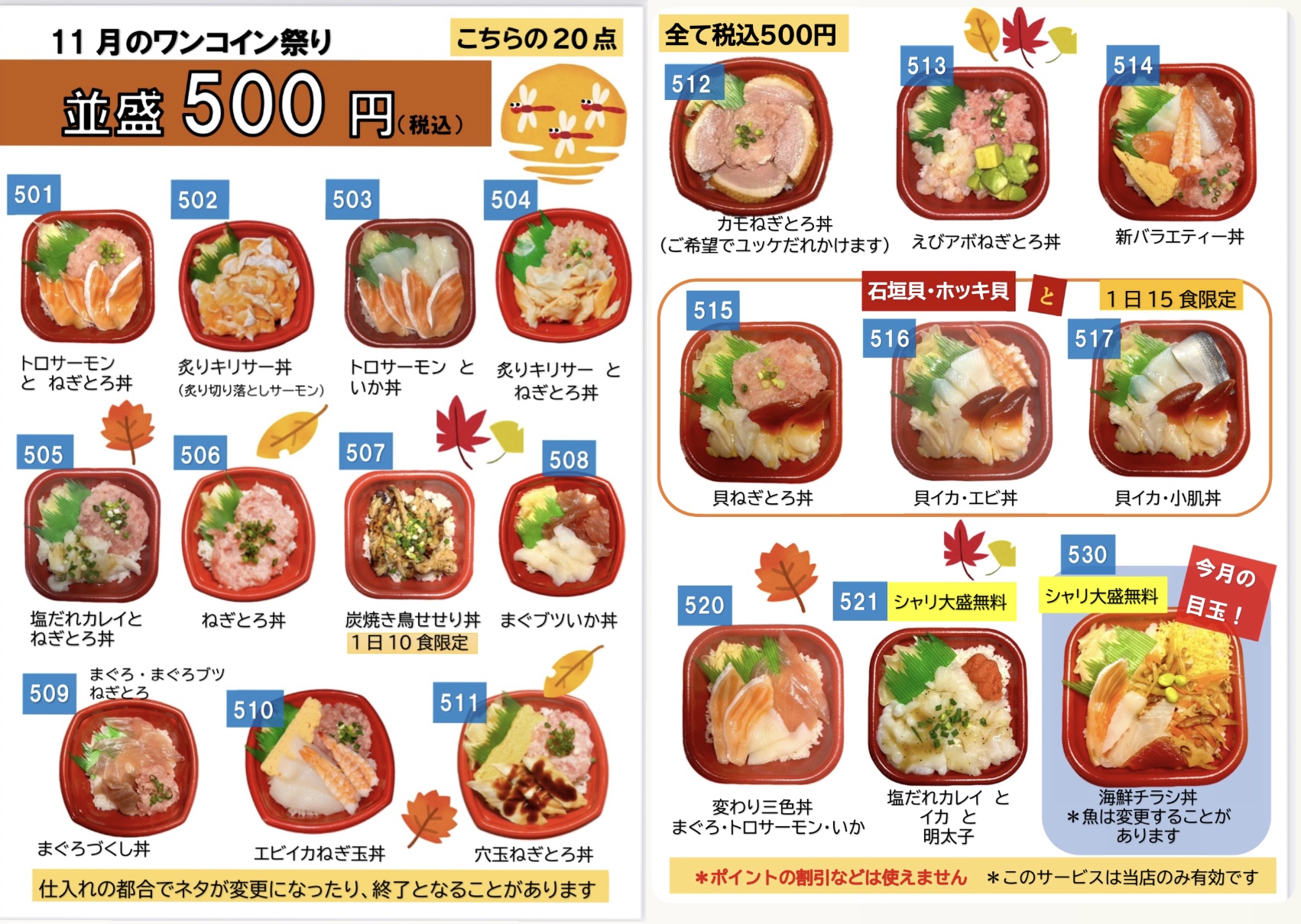 和が家　かすみ学園通り店