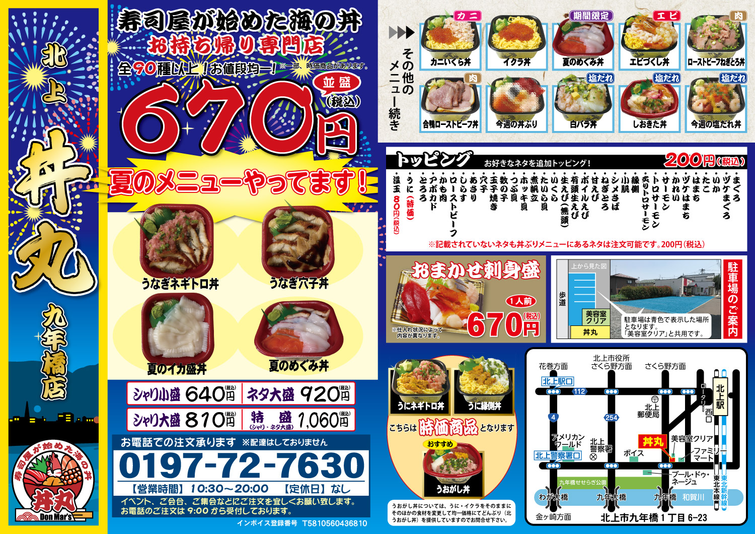 北上　九年橋店