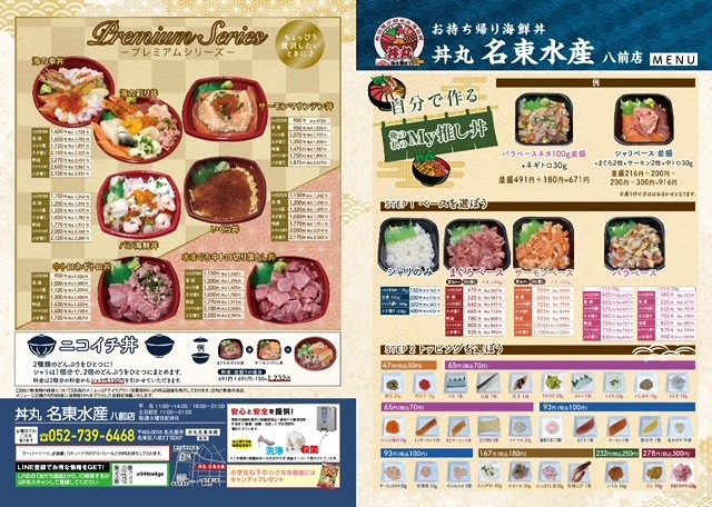 名東水産　