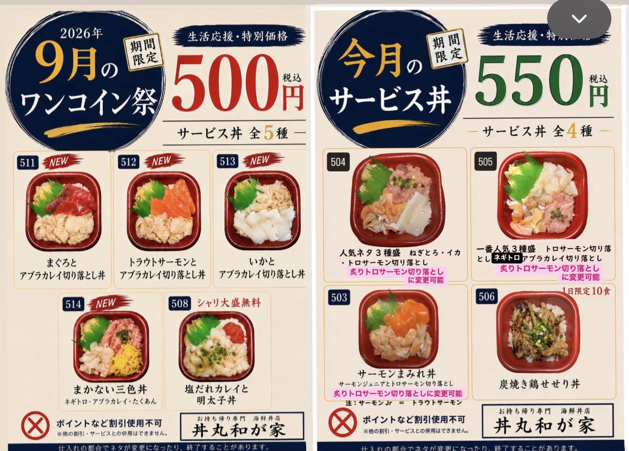 和が家　かすみ通り店