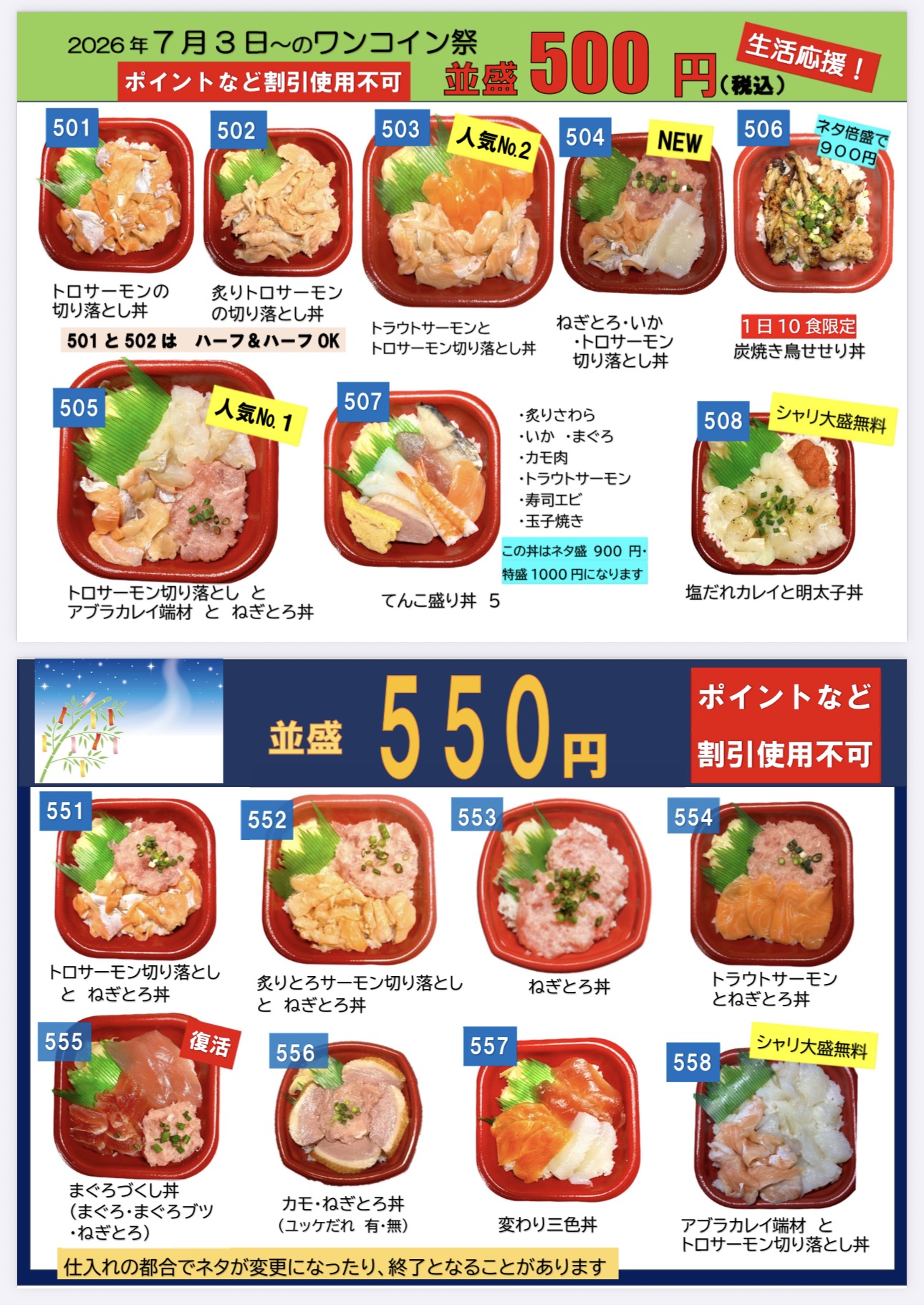和が家丼丸　かすみ通り店