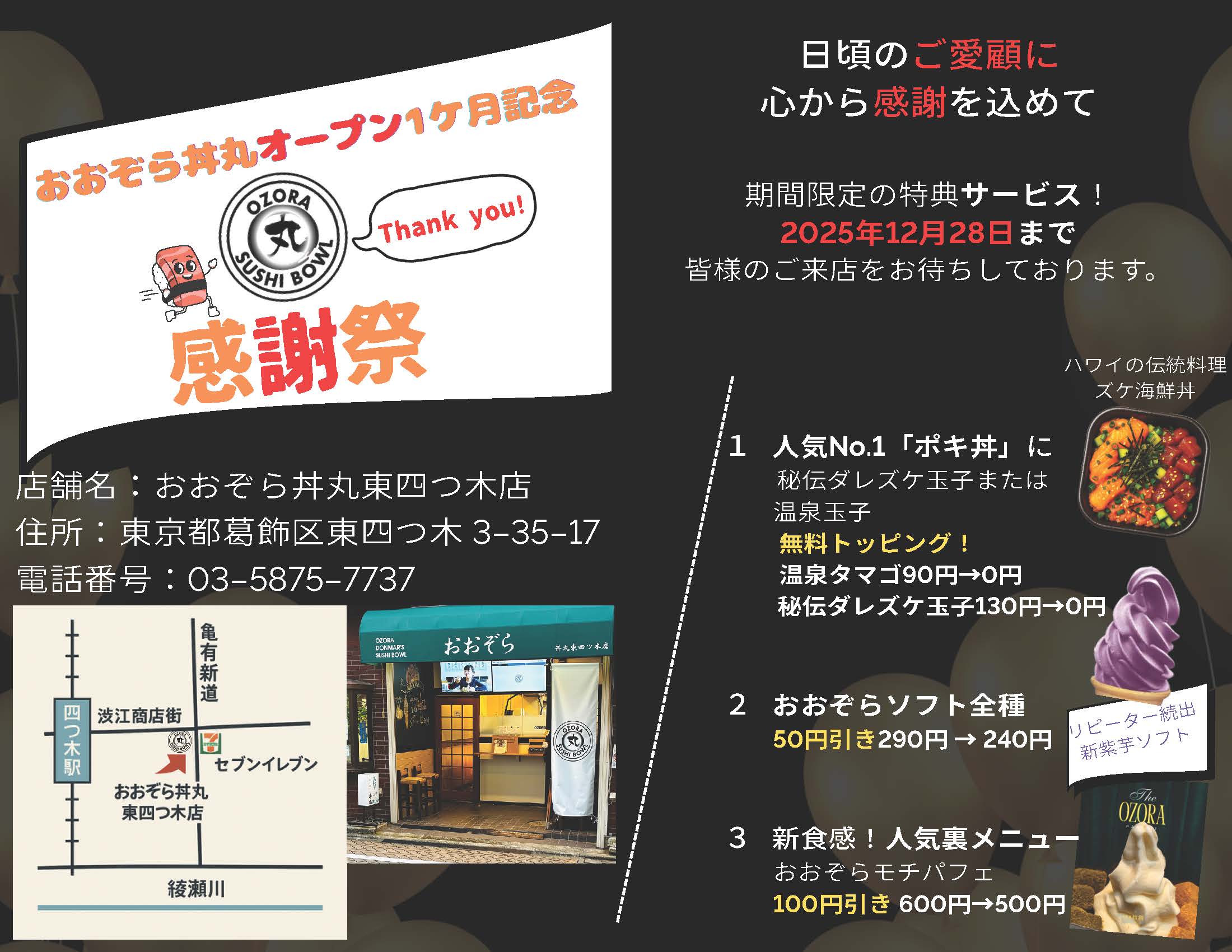 おおぞら丼丸　東四ツ木店