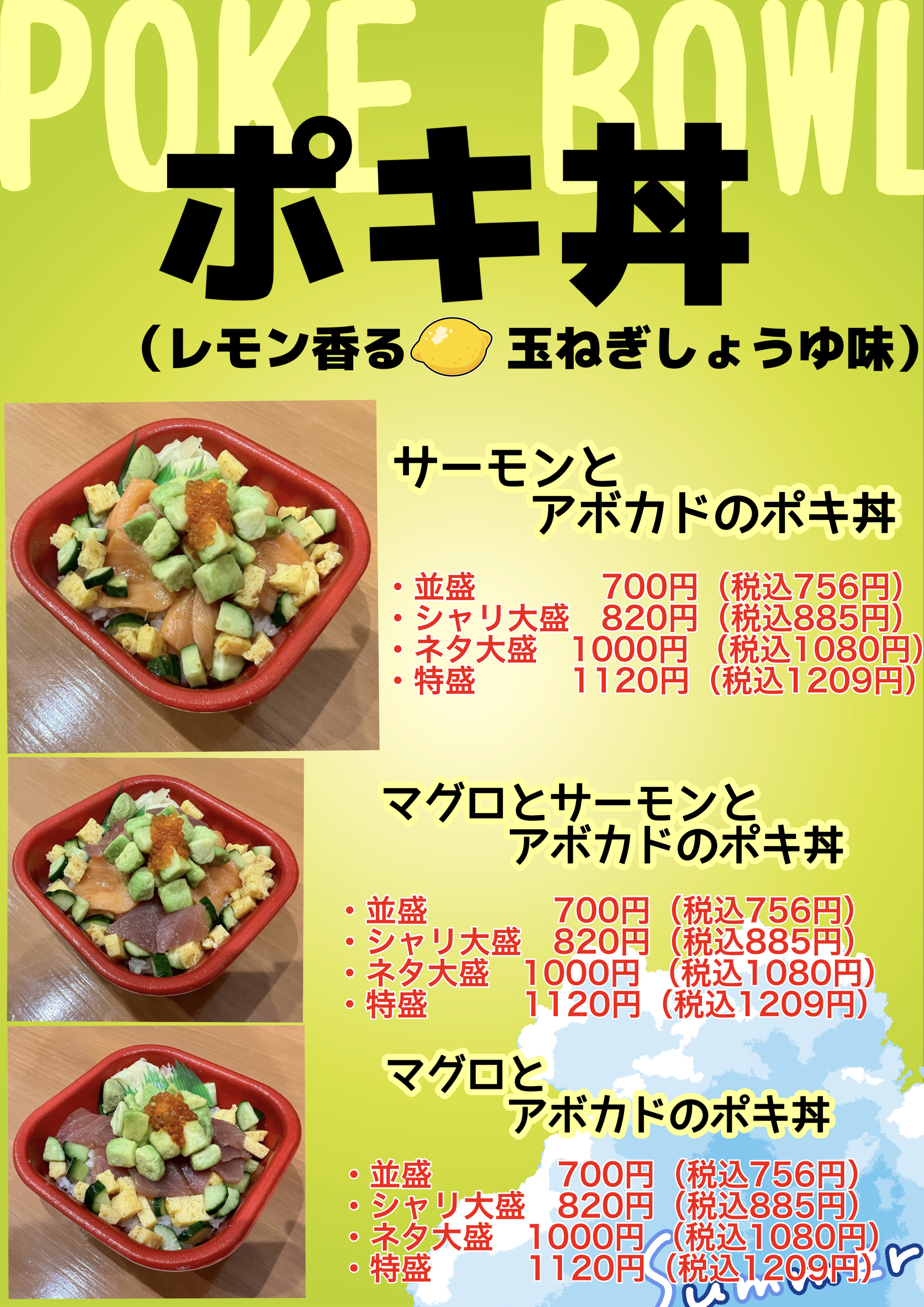 鈴の音丼丸　稲口店