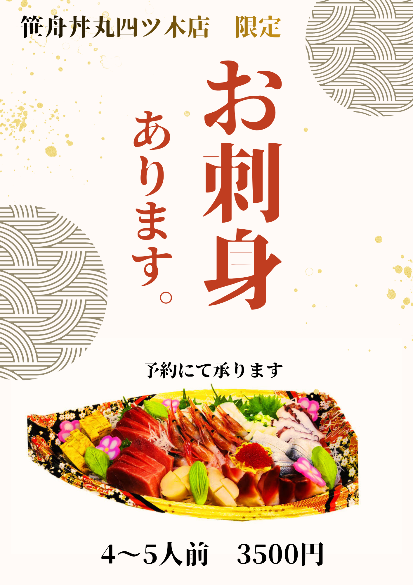 笹舟丼丸　四ツ木店