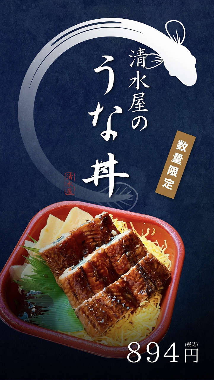 清水屋丼丸　佐久中央店