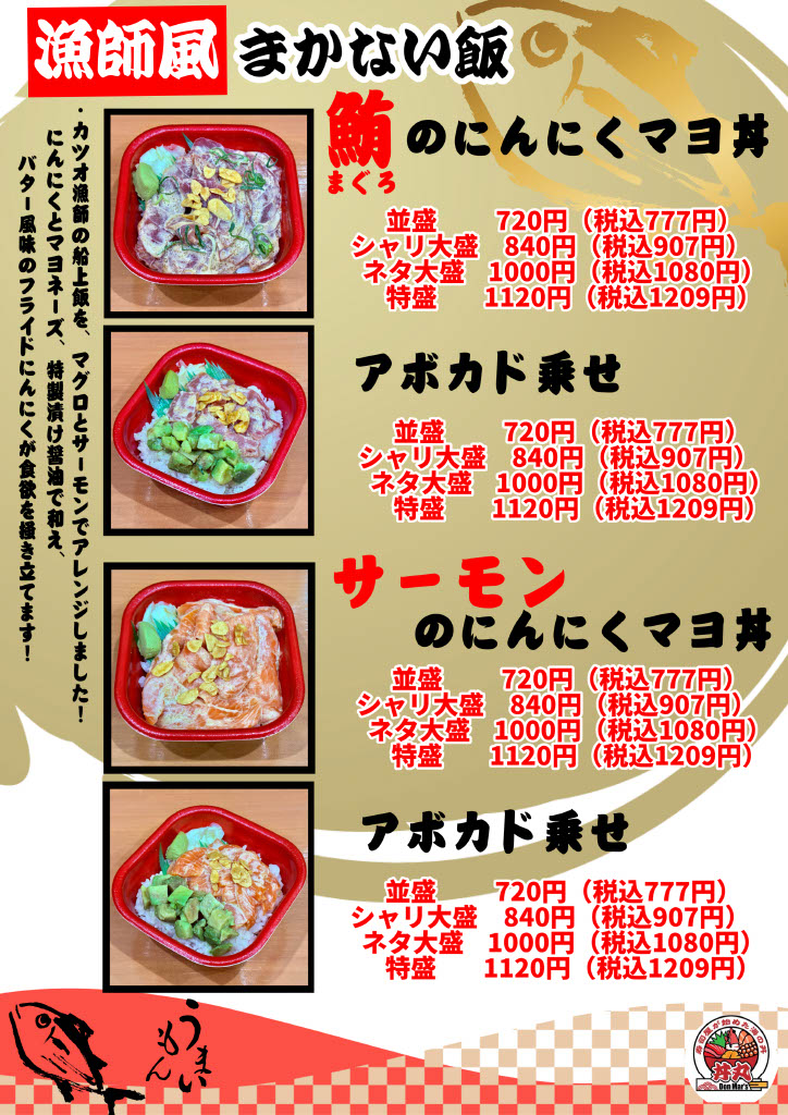 鈴の音丼丸　稲口店