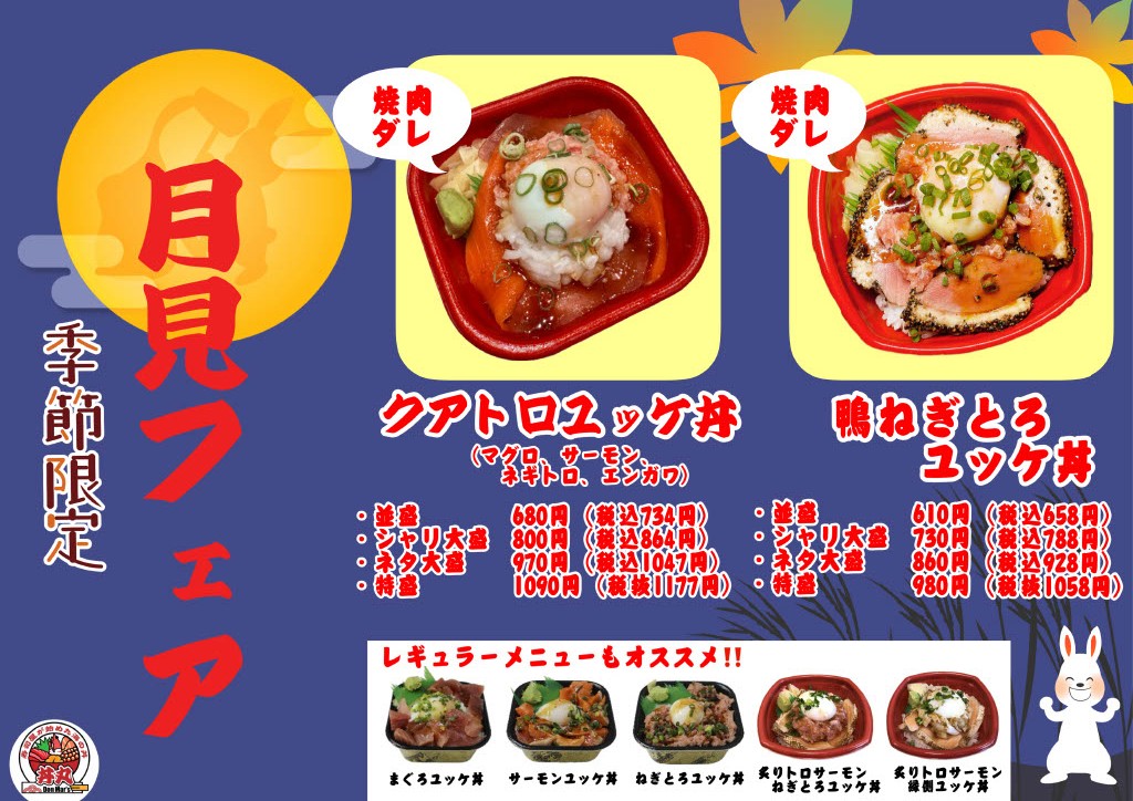 鈴の音　丼丸　稲口店