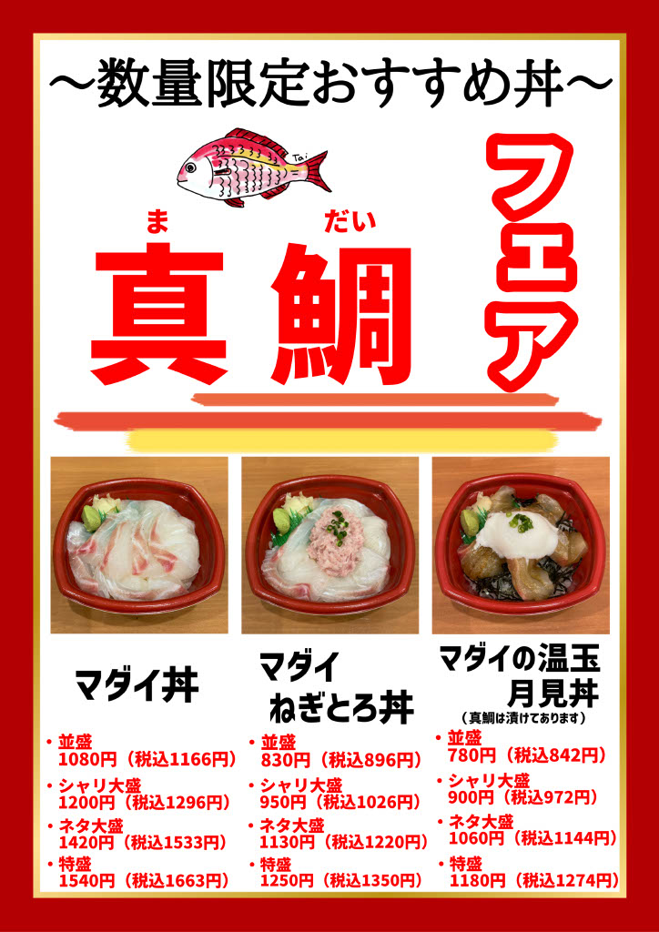 鈴の音丼丸　稲口店