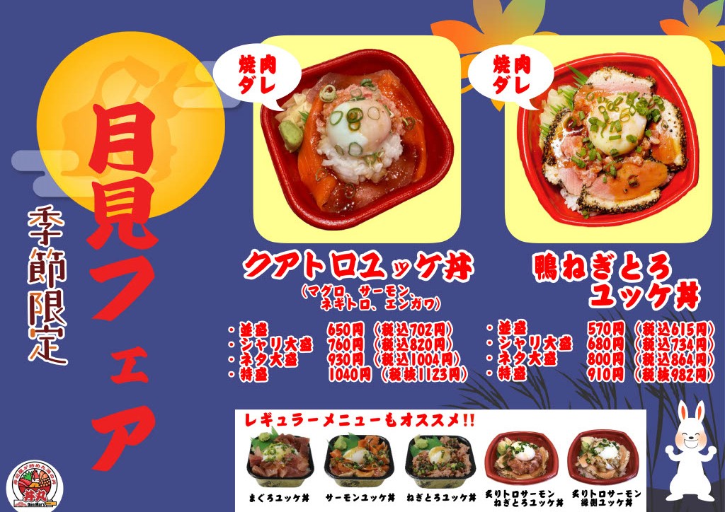 鈴の音　稲口店
