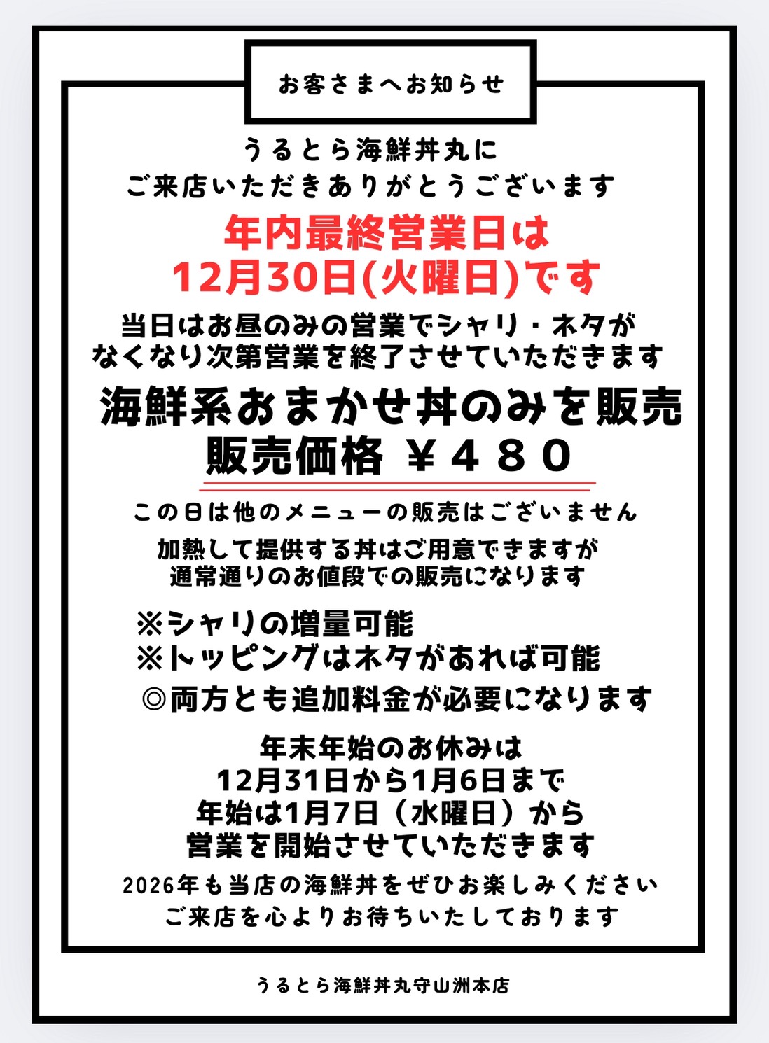 うるとら丼丸
