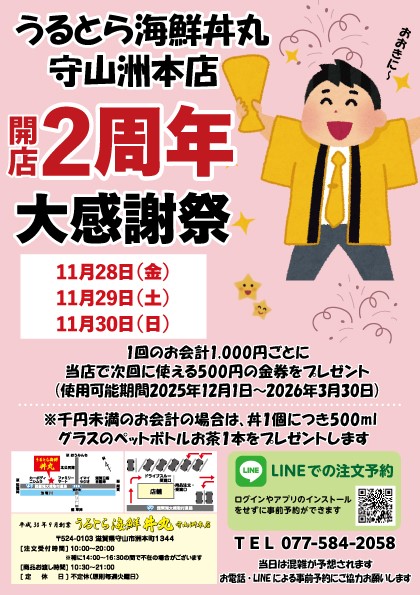 うるとら丼丸　守山洲本店