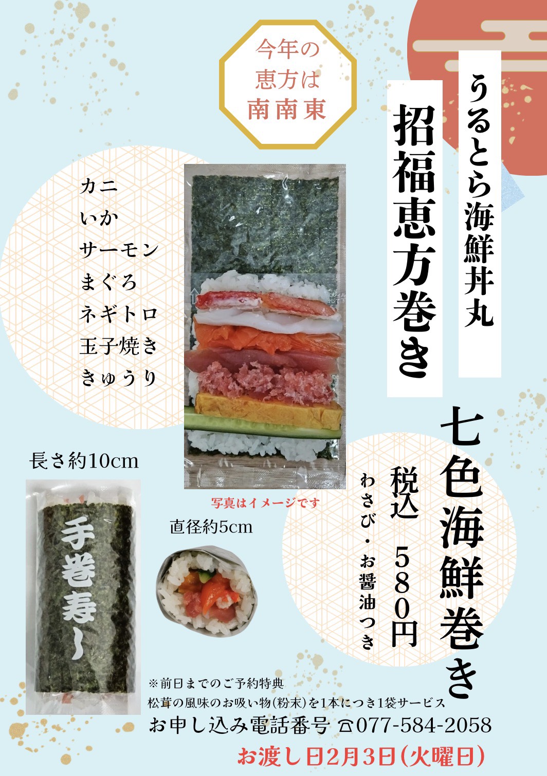 うるとら海鮮丼丸