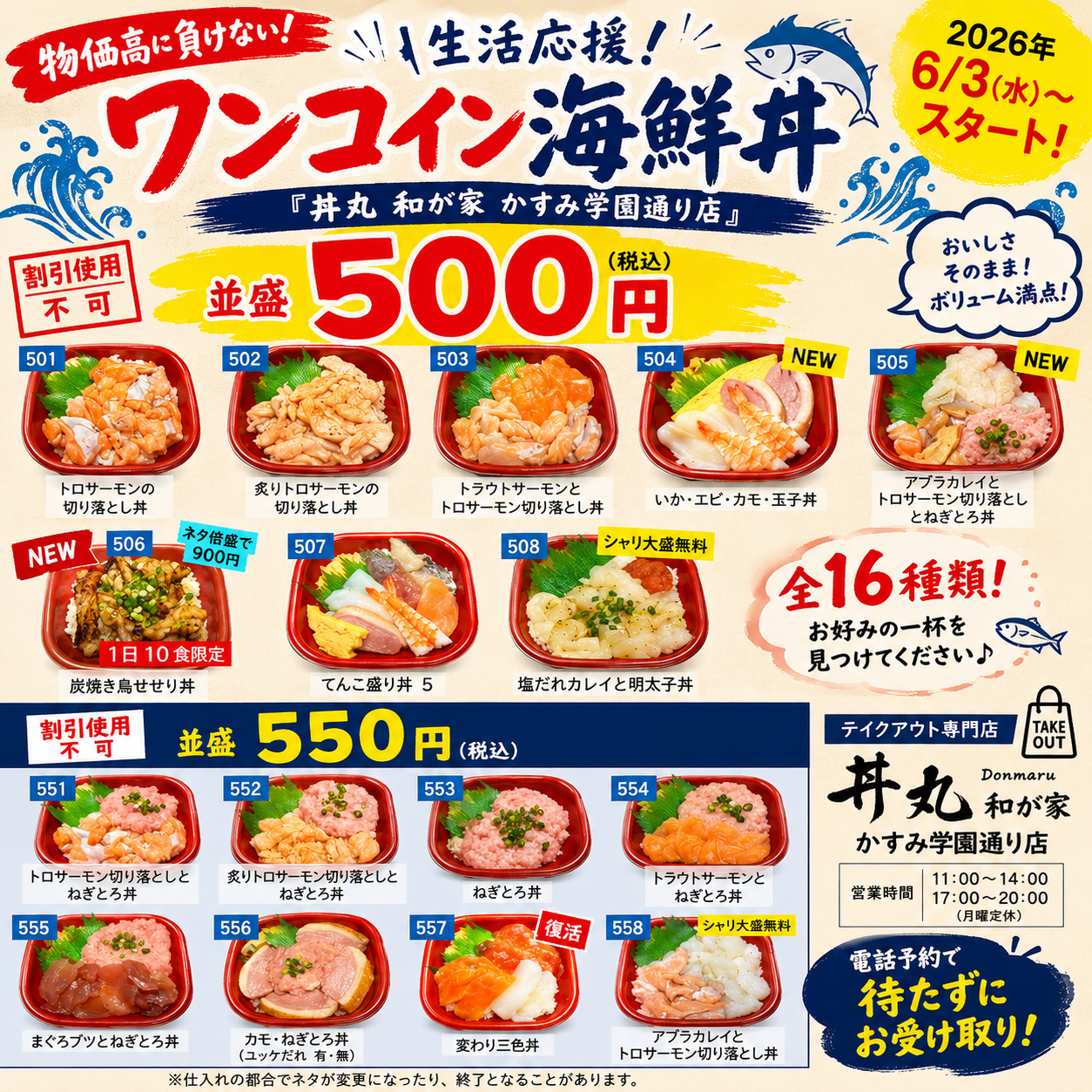 和が家丼丸　かすみ通り店